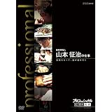 Amazon Co Jp プロフェッショナル 仕事の流儀 天ぷら職人 早乙女哲哉の仕事 道を究める その先に Dvd Dvd ブルーレイ 早乙女哲哉