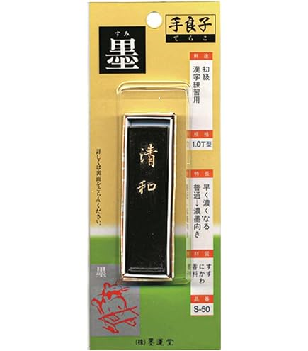 Amazon | 呉竹 墨画墨竹印山水1.0AK3-10 | 墨・墨汁 | 文房具 