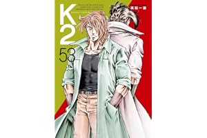 K2(53) (イブニングKC)