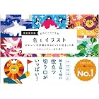 配色アイデア手帖 色とイラスト　かわいい世界観を作るヒントが詰まった本［完全保存版］