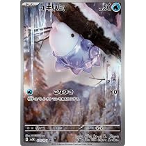 Amazon.co.jp: ポケモンカードゲーム S4a 232/190 ユキハミ 水 (S 