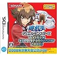 遊戯王デュエルモンスターズ ワールドチャンピオンシップ 2008