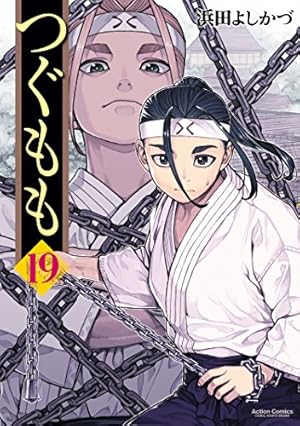 画像2: 【本日のKindle新刊まとめ】『つぐもも』『がっこうぐらし！』『なでしこドレミソラ』など161冊