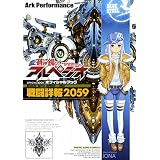 蒼き鋼のアルペジオ OFFICIAL BOOK ~戦闘詳報2059~ (ヤングキングコミックス)