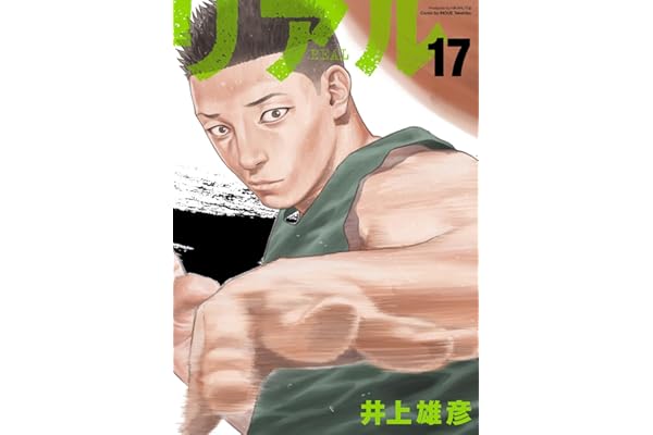 REAL 17 (ヤングジャンプコミックス)