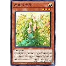 Amazon.co.jp: 遊戯王カード 表裏の女神(ノーマルレア) SUPREME 