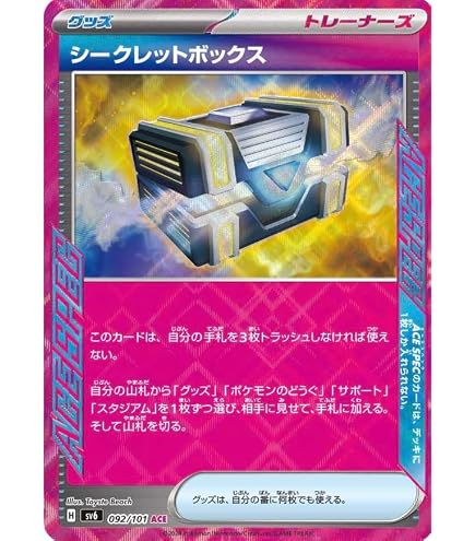 Amazon.co.jp: マキシマムベルト（ACE SPEC）（ポケカ カードゲーム SV 