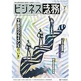 ビジネス法務 2022年7月号[雑誌]