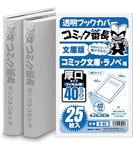 Amazon | 【日本製】コミック侍 紫外線カット UVカット透明ブック 