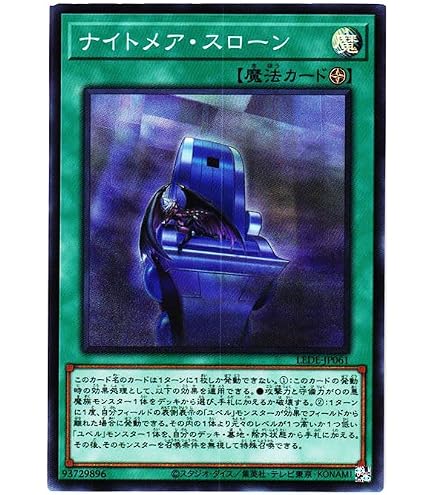 Amazon.co.jp: 遊戯王カード ナイトメア・スローン(25th シークレット 