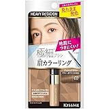 ヘビーローテーション カラーリングアイブロウ マイクロ 03 アッシュブラウン 4g 極細ブラシ 高発色 お湯オフ