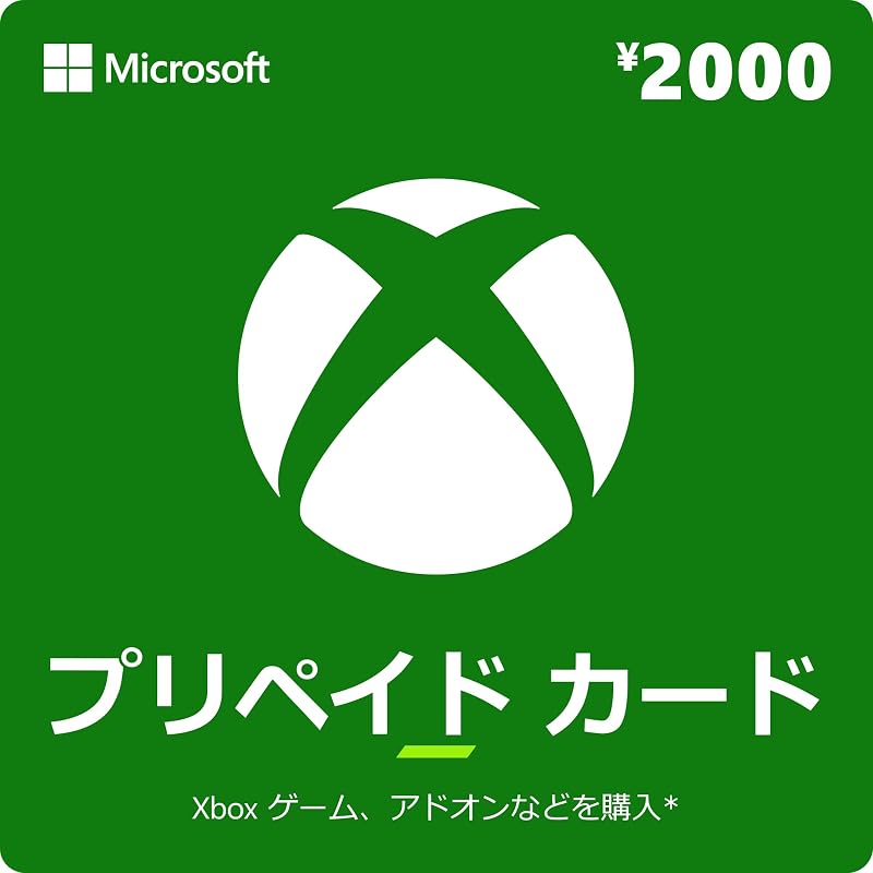 Xbox プリペイドカード 2000円 デジタルコード 【旧 Xbox ギフトカード】 [オンラインコード]