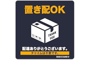 【BABICARE】マグネット 磁石 置き配OK チャイム不要です 80X80mm 賃貸住宅 賃貸マンション・アパート マット/高耐候/防水/耐光/UVカット/日本品質 H032 (紺)