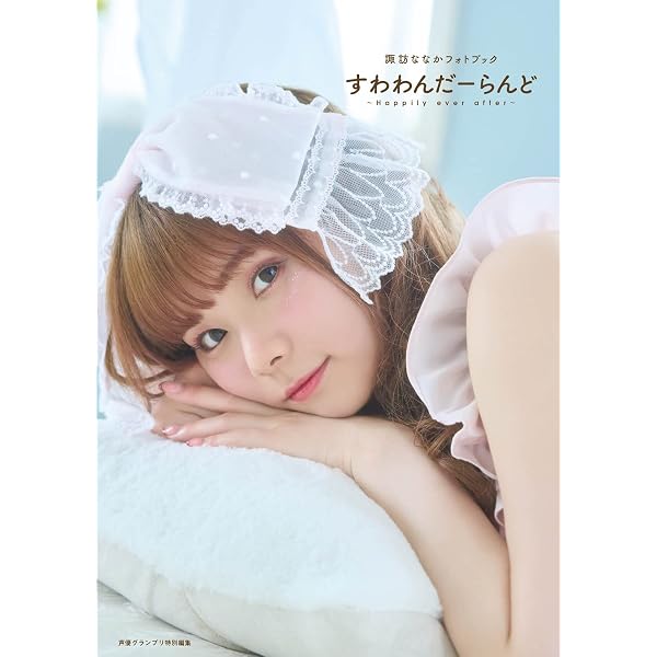 Amazon.co.jp: 諏訪ななか1st写真集 7ct -Nanacarat- : 諏訪 ななか: 本