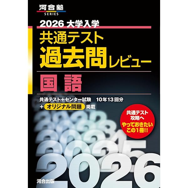センター試験過去問研究 国語 (2019年版センター赤本シリーズ) | 教学  