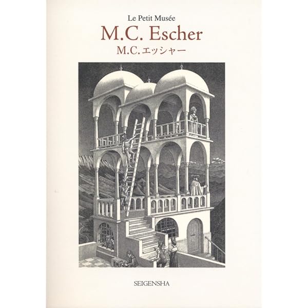 M・C・エッシャー-その生涯と全作品集- | J. L. ロッヘル, J. L.  