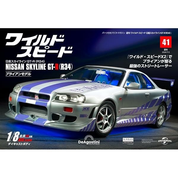 ワイルド・スピード GT-R(R34) 39号 [分冊百科] (パーツ付 