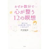 随 かんながら 神 意識の扉を開く鍵 阿部敏郎 本 通販 Amazon