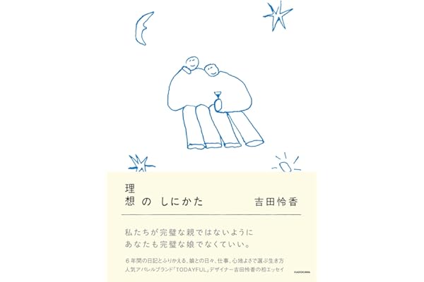 理想のしにかた