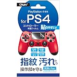 PlayStation 4 用 コントローラー 保護フィルム 防指紋 GAFV-08