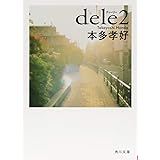 dele2 (角川文庫)