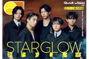 クイック・ジャパン vol.181