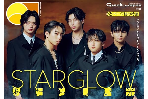 クイック・ジャパン vol.181