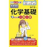 らくらくマスター化学基礎 化学 河合塾シリーズ 生田 泰朗 宮原 正樹 本 通販 Amazon