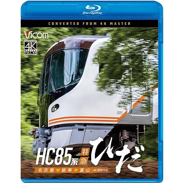 展望 273系 特急やくも 4K撮影作品 出雲市～岡山 [Blu-ray]