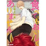 好きでごめん 1 電子限定かきおろし付 ビボピーコミックス オカモト優 ボーイズラブマンガ Kindleストア Amazon