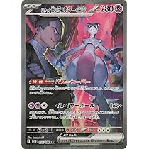 Amazon.co.jp: ポケモンカードゲームSV sv10 拡張パック ロケット団の 