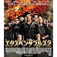 エクスペンダブルズ2 [Blu-ray]