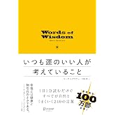 いつも運のいい人が考えていること