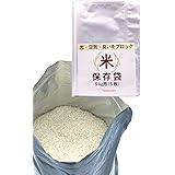 TOMOTHY 米 保存袋 5kg お米 保存容器 米袋 食品保存容器 アルミ袋 特大 チャック付き 食品衛生法適合品 遮光袋 30×42cm 5枚