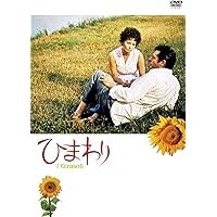 ひまわり HDニューマスター版 [DVD]