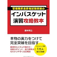 人材アセスメント受験者、管理職のためのインバスケット演習 | 西山 