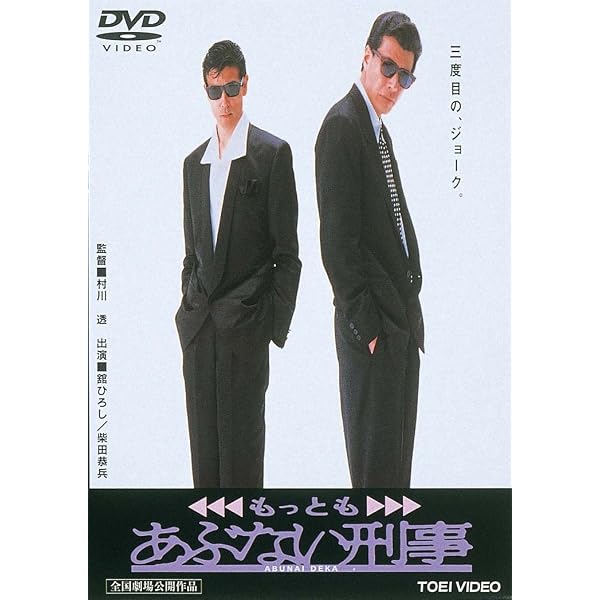 Amazon.co.jp: もっとあぶない刑事BOX [DVD] : 舘ひろし, 柴田恭兵 
