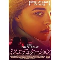 ミスエデュケーション [DVD]