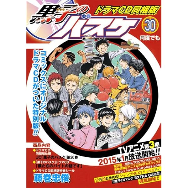 黒子のバスケ 25 アニメDVD付予約限定版 (ジャンプコミックス) | 藤巻 