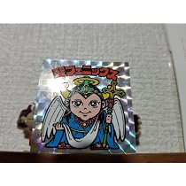 Amazon.co.jp: ビックリマンチョコ 聖フェニックス 幼少期 角プリ 角 
