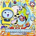 妖怪ウォッチ オリジナルサウンドトラック TVアニメ&GAME (妖怪ウォッチバスターズ)