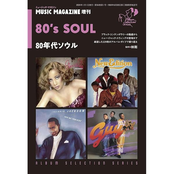 新R&B入門 ディアンジェロでつながるソウル・ディスク・ガイド1995 