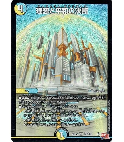 Amazon.co.jp: デュエマ 理想と平和の決断 パーフェクト・アルカディア 