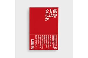 保守とはなにか