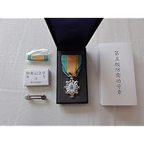 Amazon.co.jp: 自衛隊 第5級防衛功労章・第14号防衛記念章略綬セット 