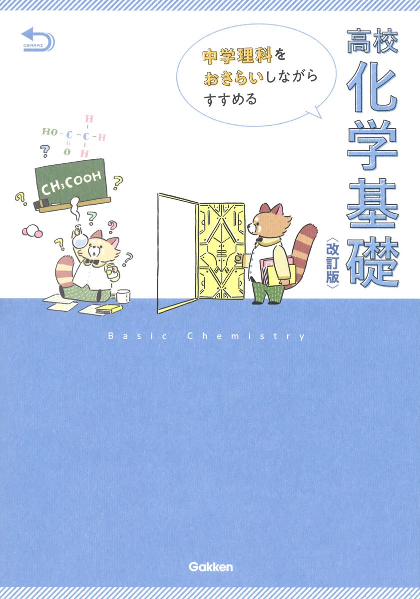 【PDF】中学理科をおさらいしながらすすめる高校化学基礎|Read Online・Download(日本) : sakuradigitale