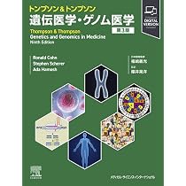 ヒトの分子遺伝学