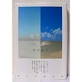 暮らしの哲学
