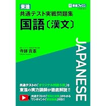 東進 共通テスト実戦問題集 生物基礎 (東進ブックス 大学受験) | 緒方 
