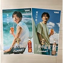 Amazon.co.jp: 目黒蓮 午後の紅茶 ポスター2枚セット : ホビー